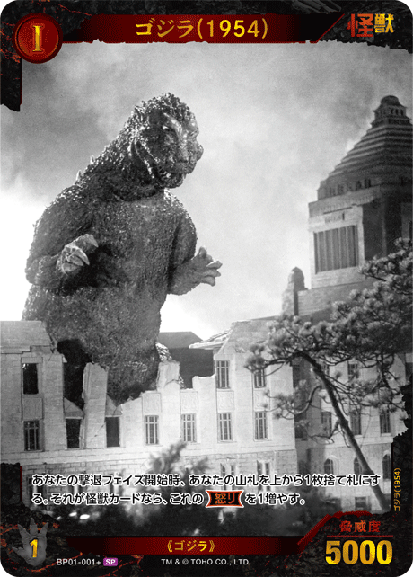 ゴジラ(1954)