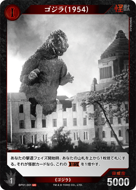 ゴジラ(1954)