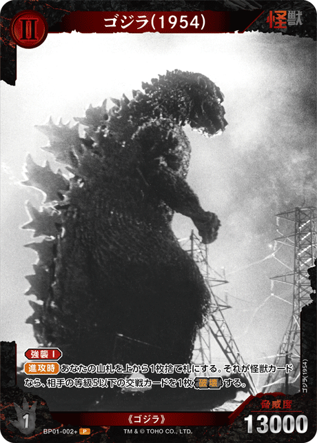 ゴジラ(1954)