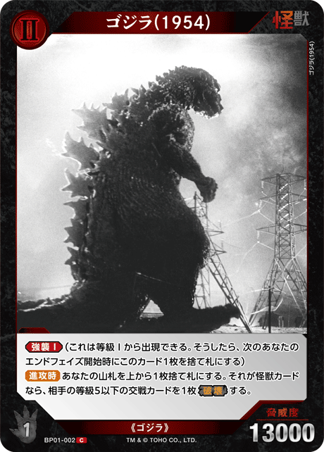 ゴジラ(1954)