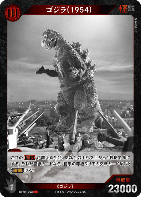 ゴジラ(1954)