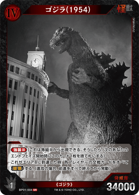 ゴジラ(1954)
