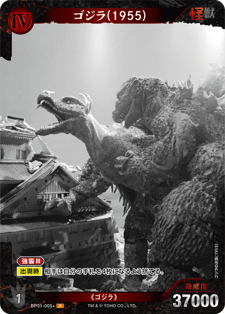 ゴジラ(1955)