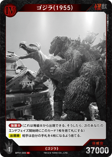 ゴジラ(1955)