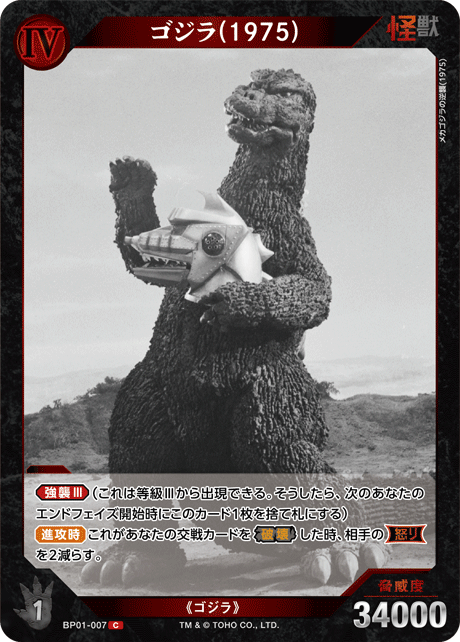 ゴジラ(1975)