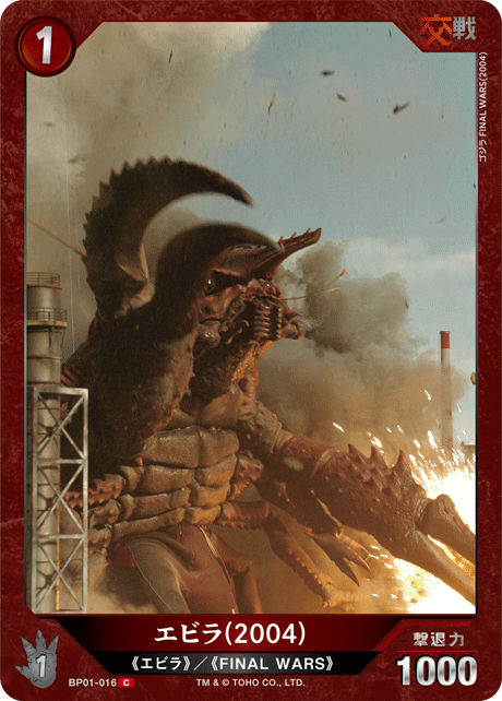 カードリスト - ゴジラ カードゲーム｜GODZILLA CARD GAME