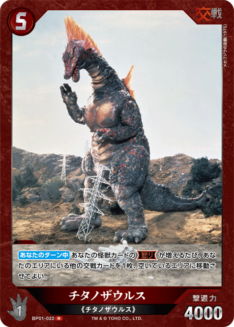 チタノザウルス