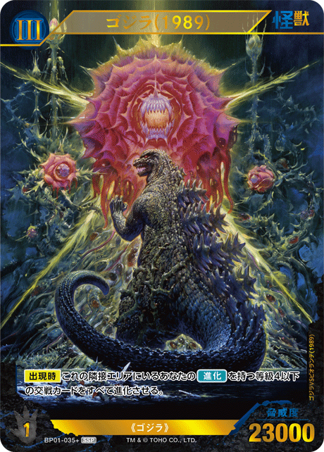 ゴジラカードゲーム ゴジラVSゴジラ SR・R・UC・C 各4枚セット Amazon.co.jp: ゴジラ カードゲーム スタートデッキ 『平成・VS