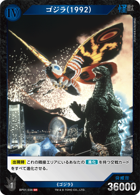 ゴジラ(1992)