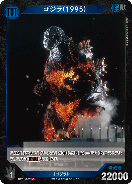 ゴジラ(1995)