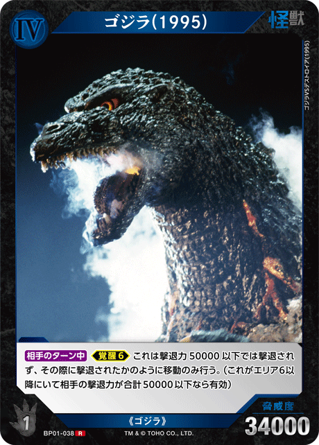ゴジラ(1995)