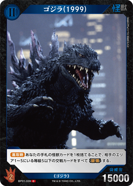 ゴジラ(1999)