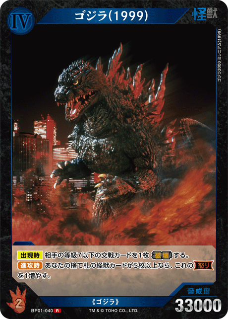 ゴジラ(1999)
