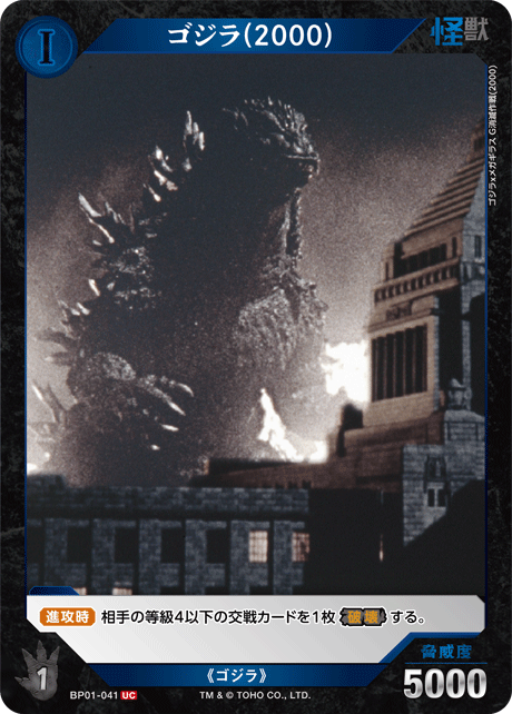 ゴジラ(2000)