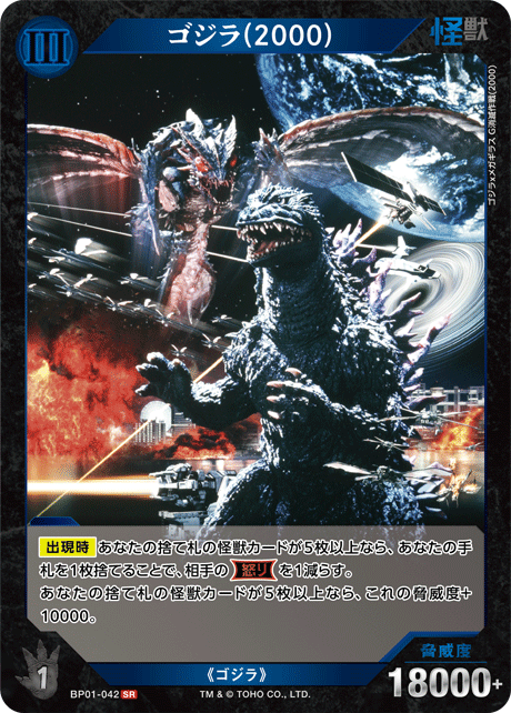 ゴジラ(2000)