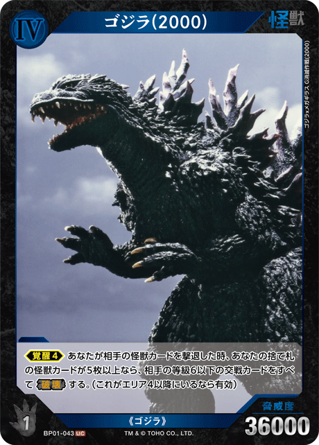 ゴジラ(2000)