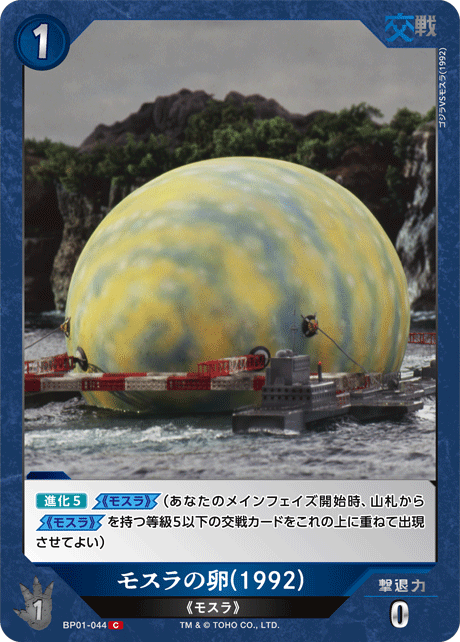 モスラの卵(1992)