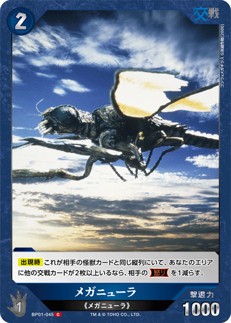 メガニューラ