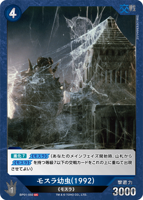 モスラ幼虫(1992)