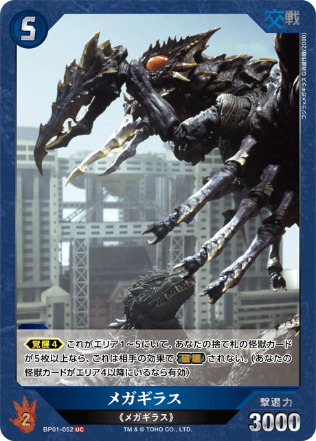 メガギラス