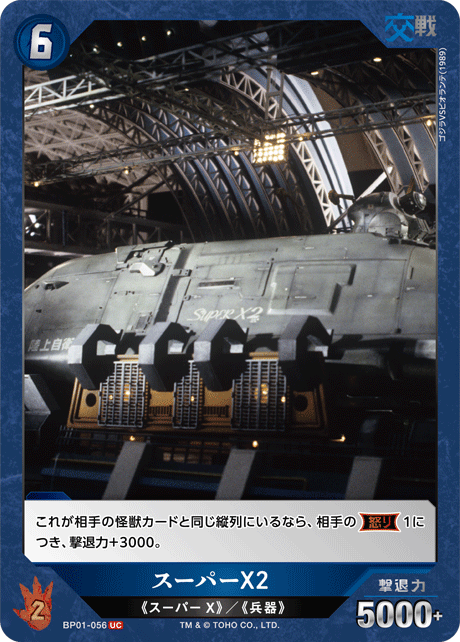 スーパーX2