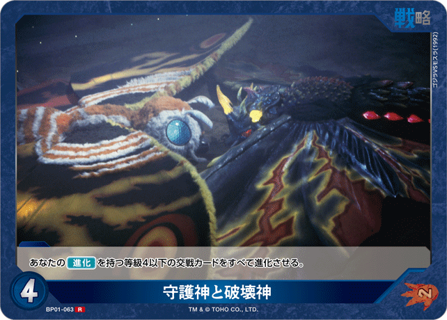 守護神と破壊神