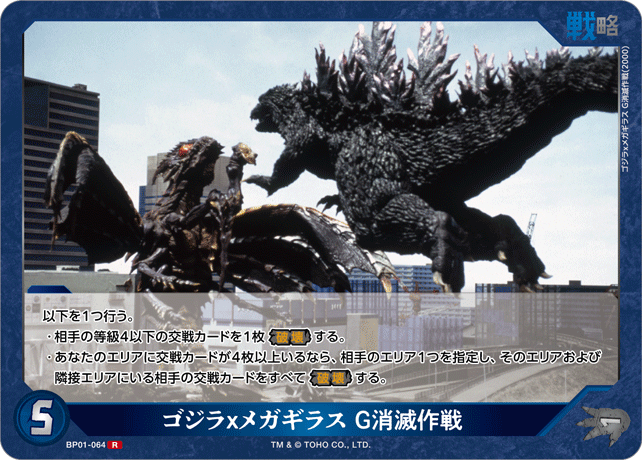 ゴジラｘメガギラス G消滅作戦