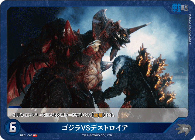 ゴジラVSデストロイア