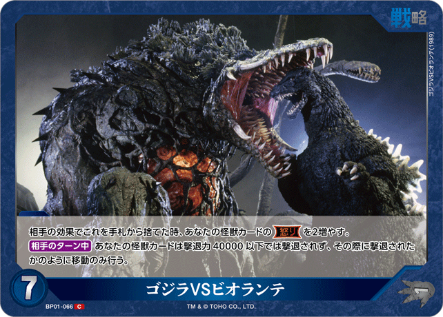 ゴジラVSビオランテ