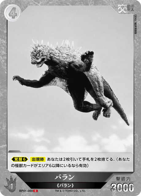 バラン