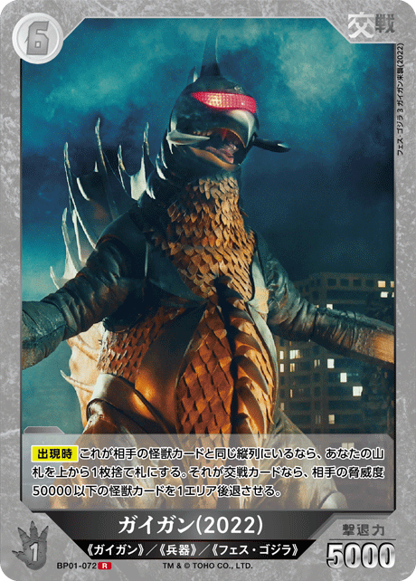 ガイガン(2022)