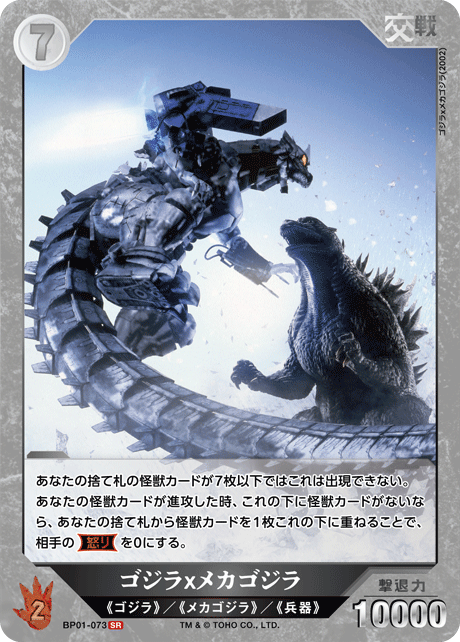 ゴジラｘメカゴジラ