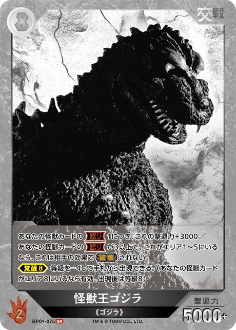 怪獣王ゴジラ