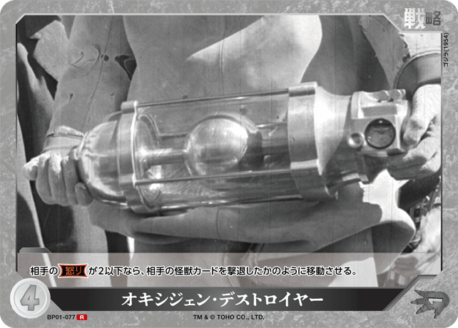 オキシジェン・デストロイヤー