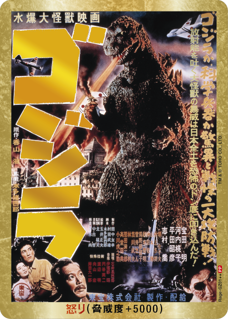 ブースターパック「ゴジラVSゴジラ」のPP（箔押しポスターカード）1