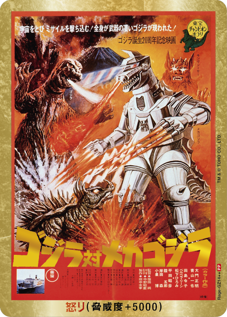 ブースターパック「ゴジラVSゴジラ」のPP（箔押しポスターカード）3