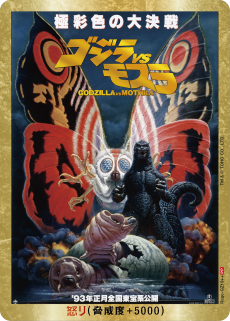 ブースターパック「ゴジラVSゴジラ」のPP（箔押しポスターカード）5