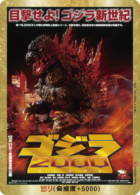 ブースターパック「ゴジラVSゴジラ」のPP（箔押しポスターカード）6