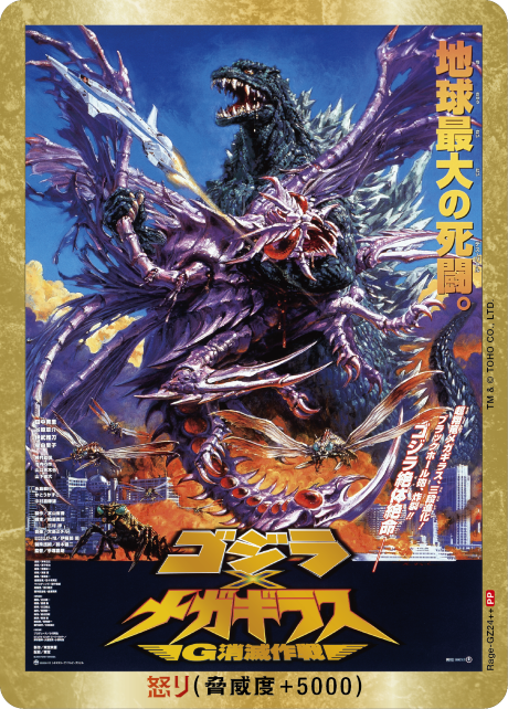 ブースターパック「ゴジラVSゴジラ」のPP（箔押しポスターカード）7