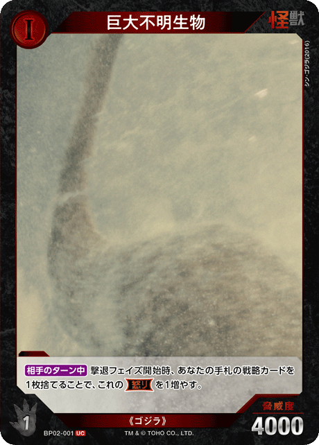 巨大不明生物