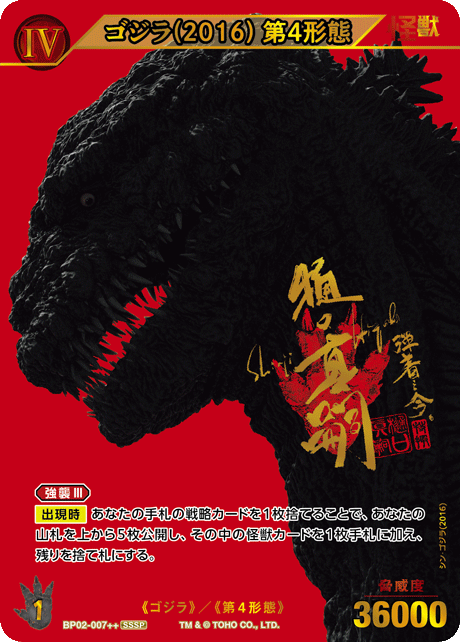 ゴジラ(2016) 第4形態