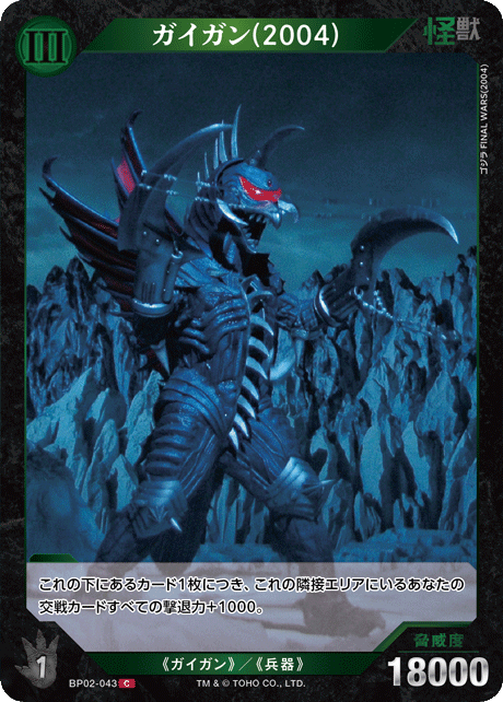ガイガン(2004)