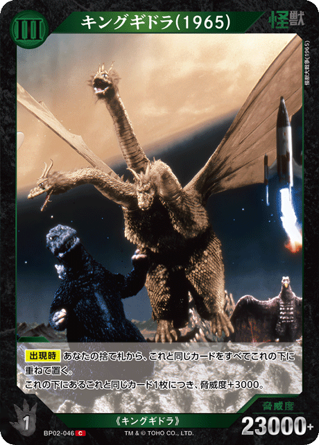キングギドラ(1965)