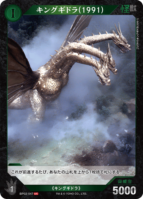 キングギドラ(1991)