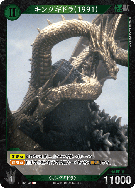キングギドラ(1991)