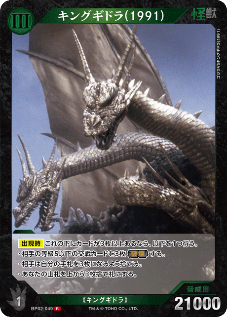 初版ゴジラカードゲーム ssp　ゴジラ1991 パラレル】ゴジラカードゲーム BP02-065＋ ゴジラ(1991) (SSP