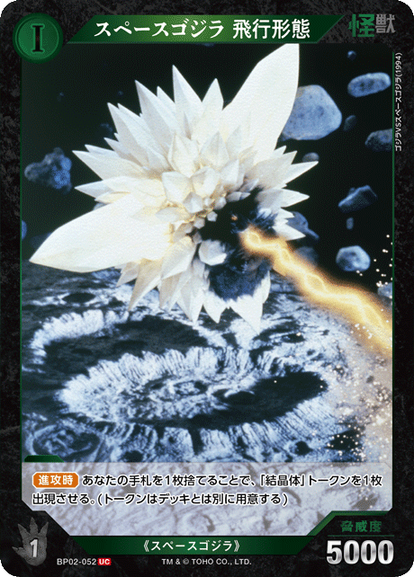 スペースゴジラ 飛行形態