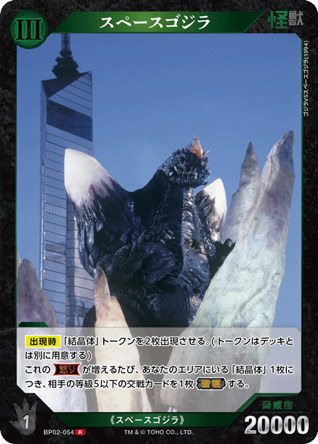 スペースゴジラ