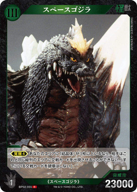 スペースゴジラ
