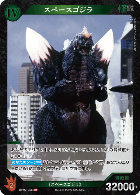 スペースゴジラ
